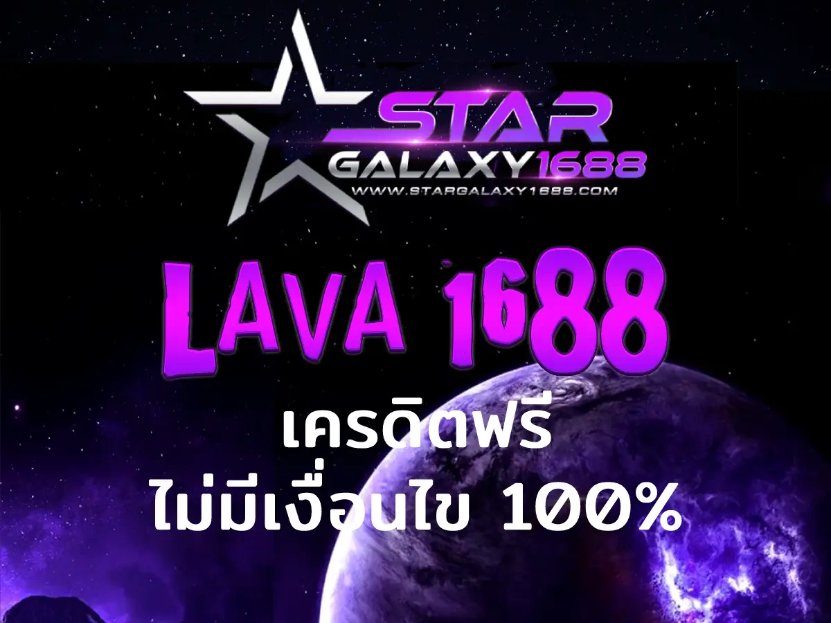 LAVA 1688 1